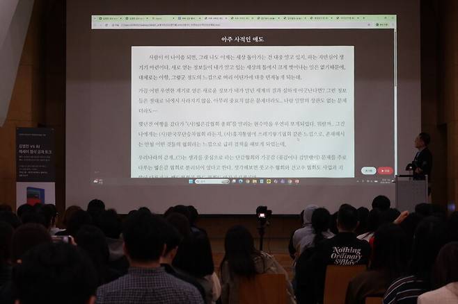 3일 저녁 서울 지하철 홍대입구역 인근 청년문화공간제이유(JU) 5층 니콜라오홀에서 열린 ‘김영민 vs 에이아이(AI) 에세이 첨삭 공개토크’에서 첨삭 대상으로 오른 독자 글을 청중들이 보고 있다. 어크로스 출판사 제공