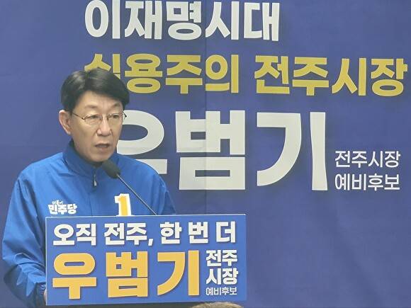 우범기 전주시장 예비후보  [사진=우범기 예비후보 ]