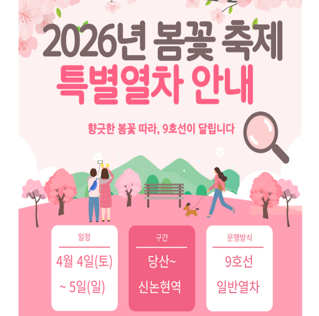 서울시메트로9호선 제공.