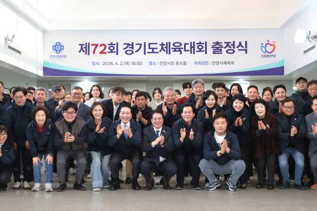 2일 안양시청 홍보홀에서 열린 ‘제72회 경기도 체육대회 안양시 선수단 출정식’에서 최대호 시장과 박귀종 시체육회장이 참석자들과 기념촬영을 하고 있다. 안양시 제공