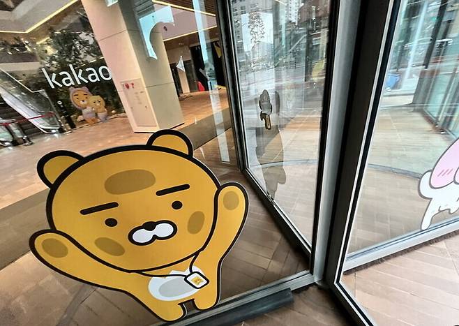 경기 성남시 카카오 판교 오피스 전경. [연합뉴스]