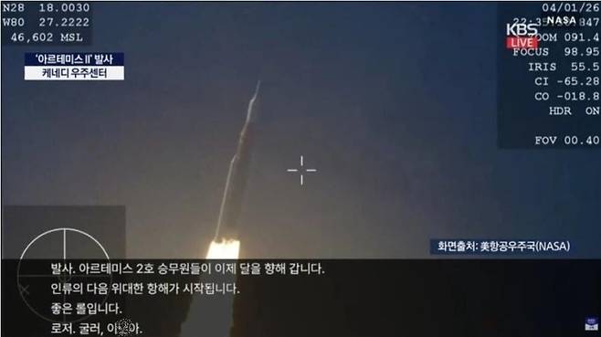 KBS가 아르테미스 2호 발사 장면을 생중계하던 중 AI 자동 변역을 사용해 비속어가 노출됐다. 사진ㅣKBS 유튜브 캡처
