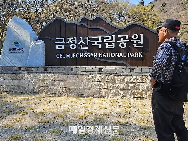 금정산국립공원을 찾은 한 등산객이 지난 2일 부산 금정구 범어사 입구에 설치된 금정산국립공원 랜드마크를 보고 있다. [김진룡 기자]