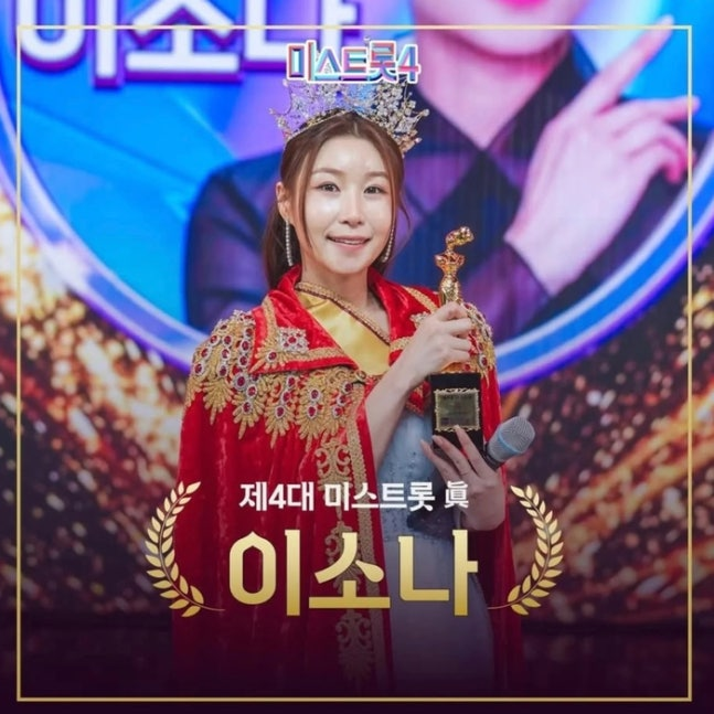 ‘새 여제’ 이소나 품고도 미스트롯4가 흔들리는 이유. 사진=TV조선