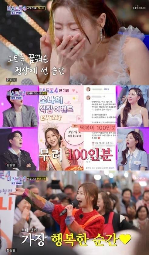 ‘새 여제’ 이소나 품고도 미스트롯4가 흔들리는 이유. 사진=TV조선
