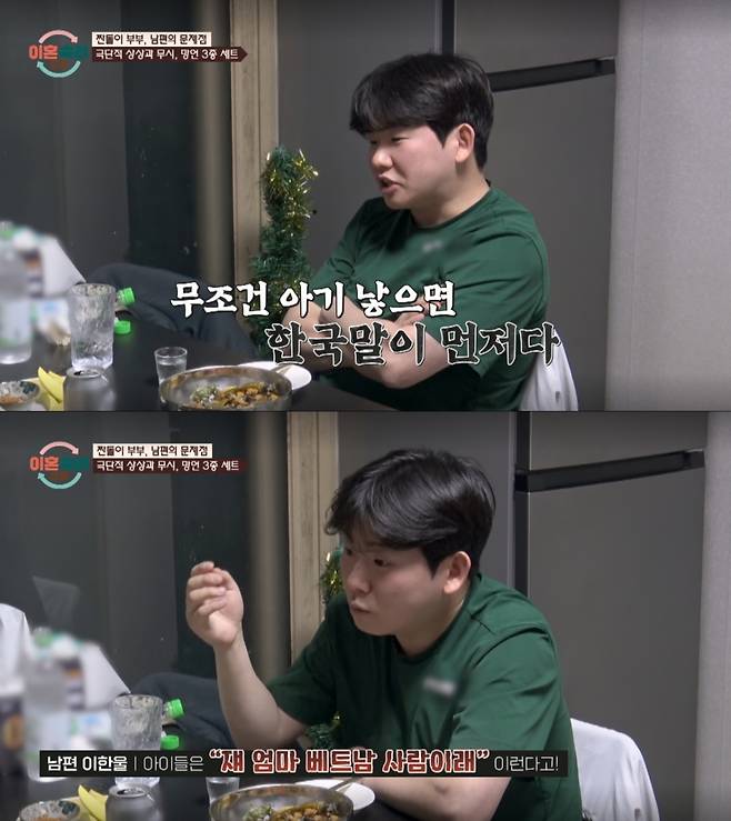 베트남을 무시하는 짠돌이 남편의 태도. /사진=JTBC '이혼 숙려 캠프' 캡처