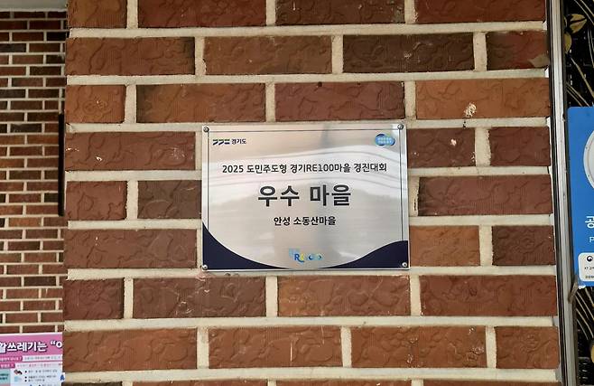 마을회관에 부착된 경기도 '우수마을' 인증서/사진=권다희 기자