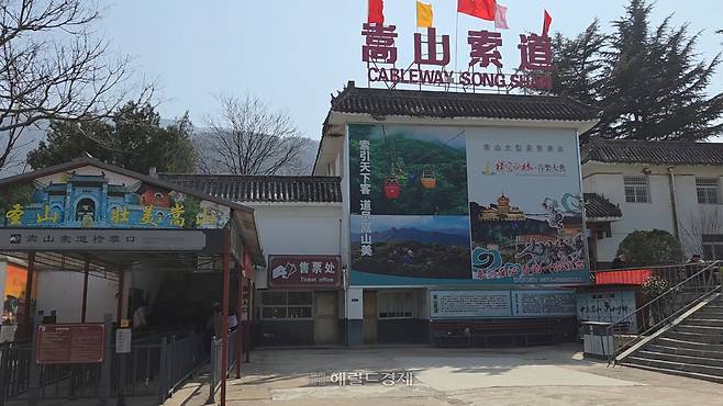 이조암 가는 리프트 매표소