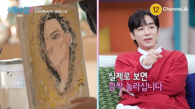 채널A ‘신랑수업2’ 캡처