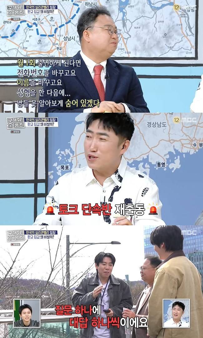사진=MBC ‘구해줘! 홈즈’ 캡처