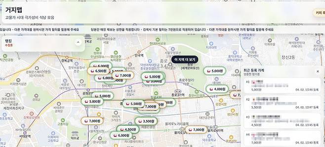 [서울=뉴시스] 가성비 좋은 식당을 편하게 확인할 수 있는 온라인 지도 사이트 '거지맵'이 청년층의 관심을 받고 있다. 거지맵에는 식당 검색, 추천 기능과 의견을 교류할 수 있는 게시판이 마련되어있다. (사진='거지맵.com' 사이트 캡처)