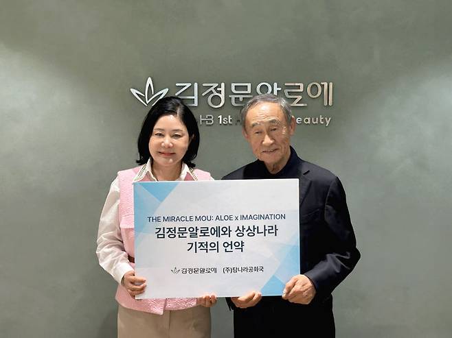 [서울=뉴시스] 김정문알로에와 탐나라공화국이 '기적의 언약' 업무협약(MOU)을 체결하고 알로에를 활용한 '불로초 관광상품' 공동 개발에 착수한다. 최연매 김정문알로에 대표(왼쪽), 강우현 탐나라공화국 대표(오른쪽)  (사진=김정문알로에 제공) 2026.04.03. photo@newsis.com *재판매 및 DB 금지