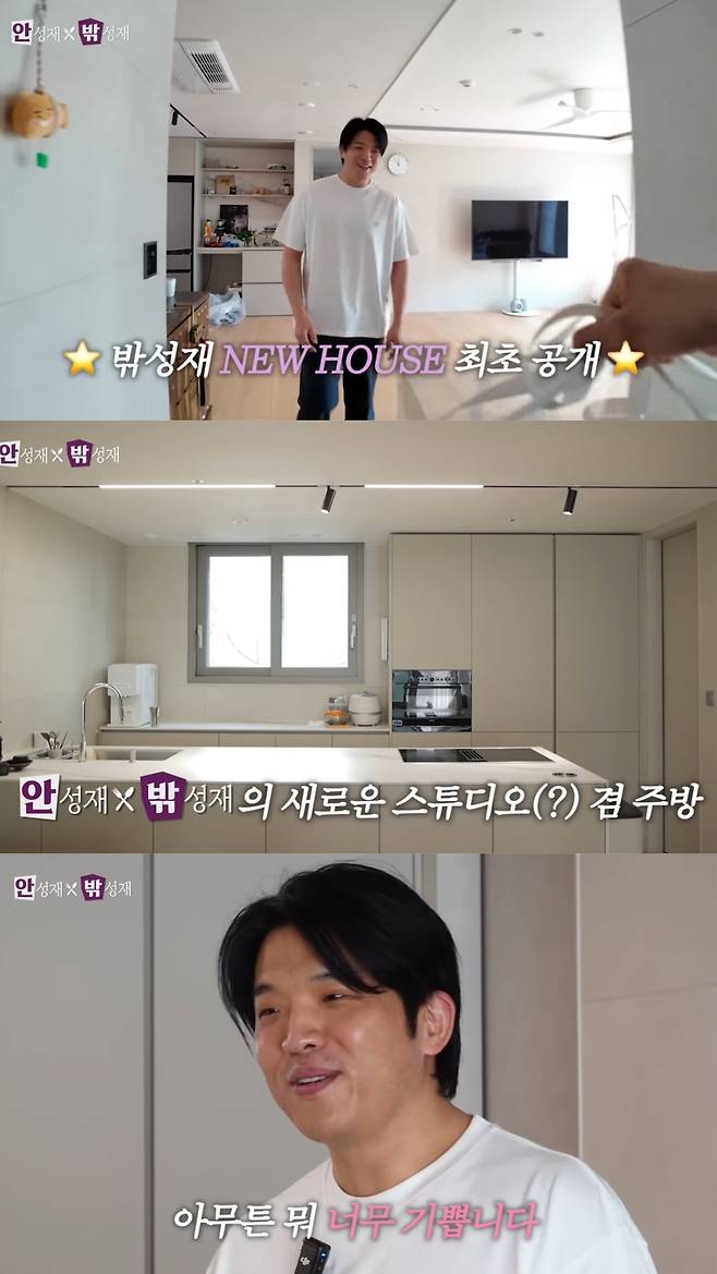 새집으로 이사해 너무 기쁘다는 안성재 셰프. 유튜브 채널 '셰프 안성재 Chef Sung Anh' 영상 캡처