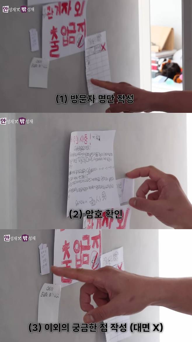 딸 시영 양의 방에 들어가기 위한 절차들. 유튜브 채널 '셰프 안성재 Chef Sung Anh' 영상 캡처