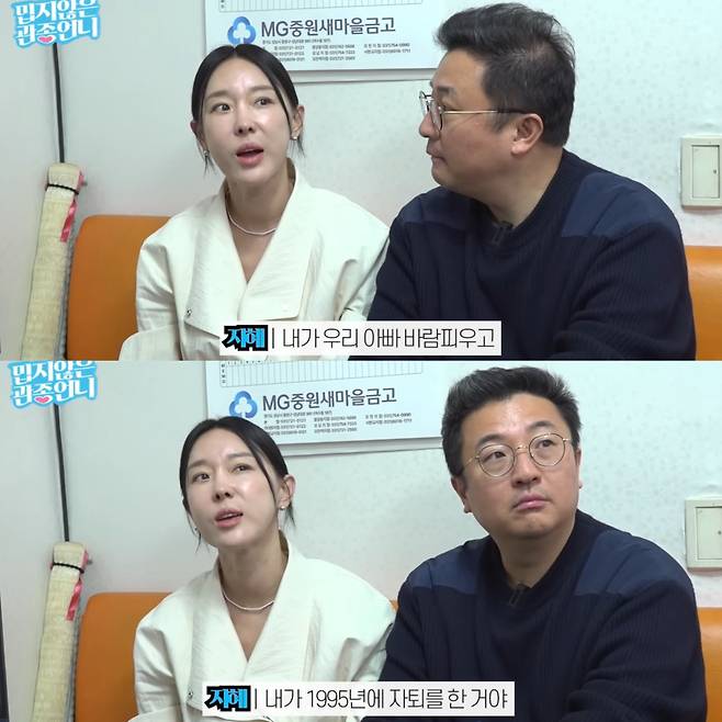 아버지의 외도로 인해 사춘기가 심하게 와서 자퇴까지 했던 이지혜. 유튜브 채널 '밉지않은 관종언니' 영상 캡처