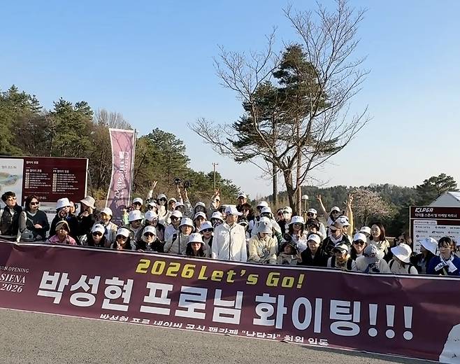 박성현과 팬클럽 ‘남달라’.