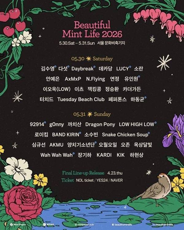 뷰티풀 민트 라이프 2026 / 사진=민트페이퍼 제공