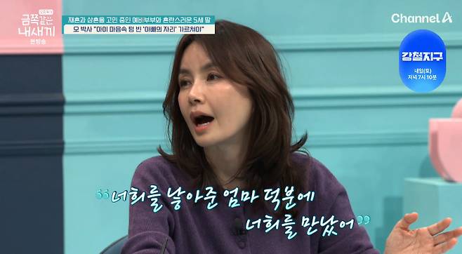 /사진=채널A '요즘 육아 - 금쪽같은 내 새끼'