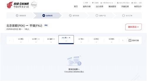 운항 중단된 에어차이나 [에어차이나 홈페이지 캡처. 재판매 및 DB금지]