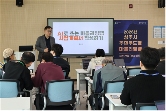 2026년 상주시 주민주도형 마을리빙랩 2회차 교육에서 홍순성 강사가 클로드 AI를 활용한 마을리빙랩 사업계획서 작성 방법을 설명하고 있다.
