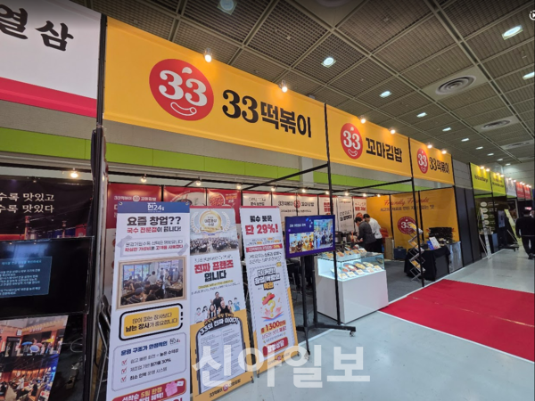 33떡볶이&꼬마김밥이 박람회 프로모션 상담을 진행하고 있다. [사진=강동완 기자]