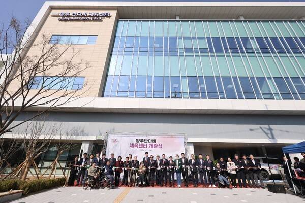 '양주 반다비체육센터' 개관식에서 강수현 양주시장과 윤창철 양주시의회 의장 등 주요 내빈들이 포용형 생활체육시설의 힘찬 출발을 알리며 테이프 커팅을 하고 있다. /사진=양주시