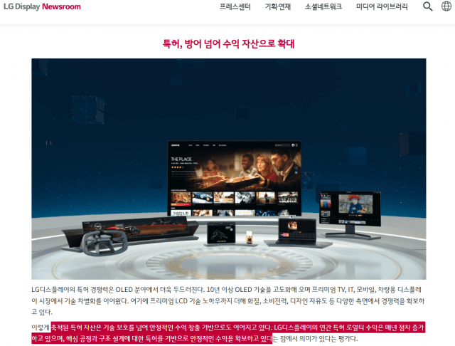 (자료=LG디스플레이 뉴스룸)