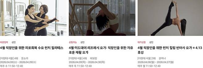 백화점 문화센터마다 직장인을 겨냥한 '런치 요가' 론칭이 활발하다. 인기 배경은 대개 오전 11시 50분 시작해 50분 내로 끝낼 수 있는 효율성이다. /현대백화점