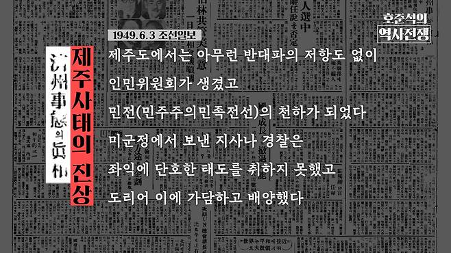 /조선일보 유튜브 '호준석의 역사전쟁'