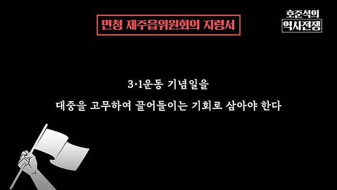 /조선일보 유튜브 '호준석의 역사전쟁'