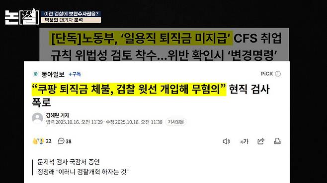 [논썰] 박상용 검사, 보완수사권에 종지부 찍었다 한겨레TV