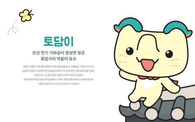 왕실축제 캐릭터 토담이. 양주시 제공