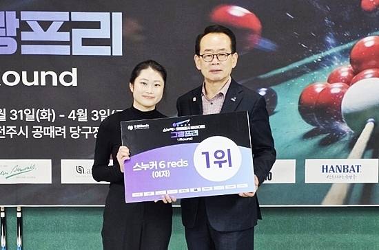 국내에 단 두 명뿐인 여자 스누커 선수 박정민이 9개월만에 출전한 ‘2026 스누커 1차 그랑프리’ 스누커 6-레즈 결승전에서 최솔잎을 꺾고 정상에 올랐다. 우승한 박정민(왼쪽)이 전북당구연맹 이병주 회장과 기념촬영하고 있다. (사진=대한당구연맹)