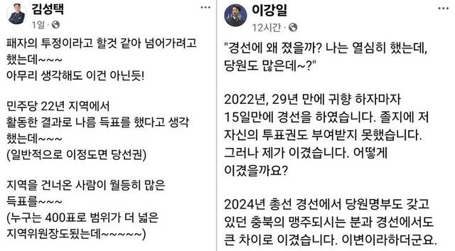 김성택 청주시의원 페이스북 게시물(왼쪽)과 이강일 의원의 페이스북 게시물