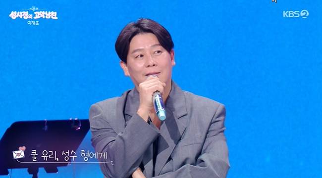 사진=KBS 2TV ‘더 시즌즈-성시경의 고막남친’ 캡처