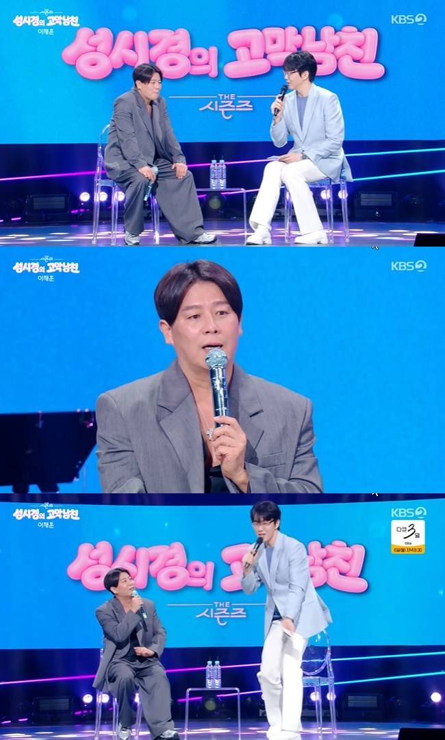 사진=KBS 2TV ‘더 시즌즈-성시경의 고막남친’ 캡처