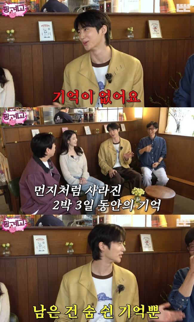 사진=‘뜬뜬’ 채널 ‘핑계고’ 영상 캡처