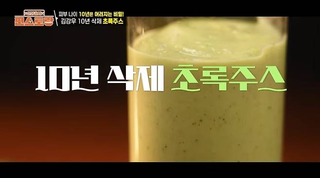 채소를 갈아 마시면 당 흡수가 빨라져 혈당이 빠르게 오를 수 있고, 포만감도 오래가지 않을 수 있다. KBS2 ‘신상출시 편스토랑’ 방송 화면 캡처