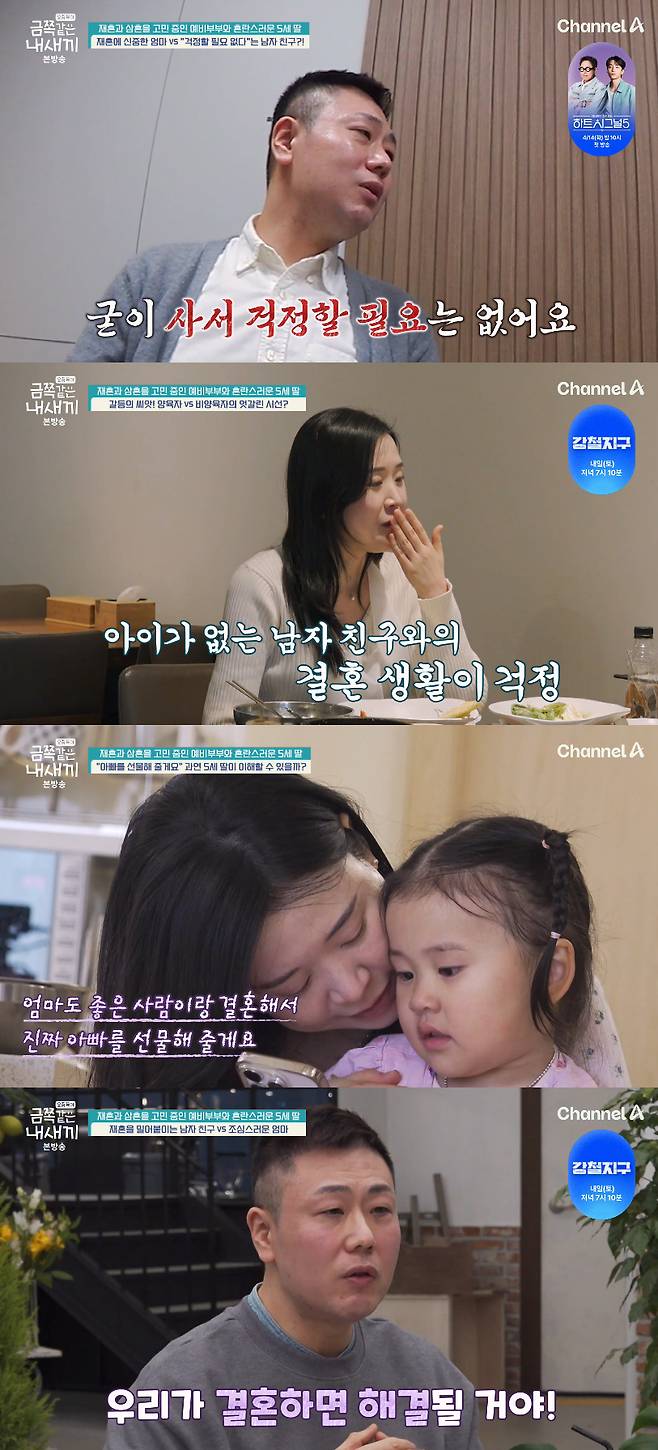 /사진=채널A '요즘 육아 - 금쪽같은 내 새끼'