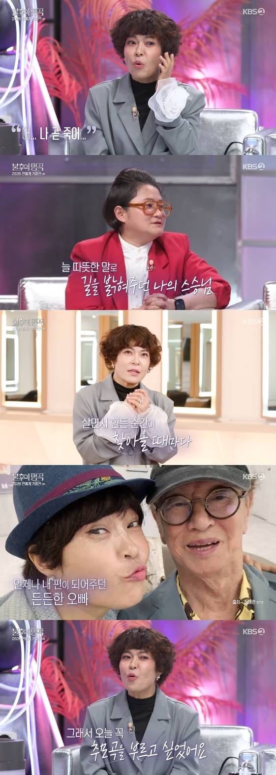 /사진= KBS 2TV 예능 프로그램 '불후의 명곡'(이하 '불명')