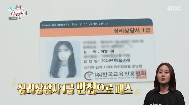 사진=MBC '전지적 참견 시점'