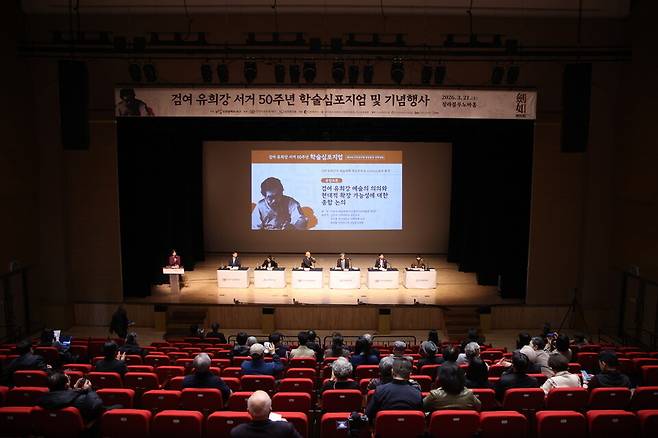 ▲&nbsp;지난달 21일 오후 인천 서구 청라블루노바홀에서 '검여 유희강 서거 50주기 학술심포지엄'이 열렸다. /사진제공=인천서구문화재단