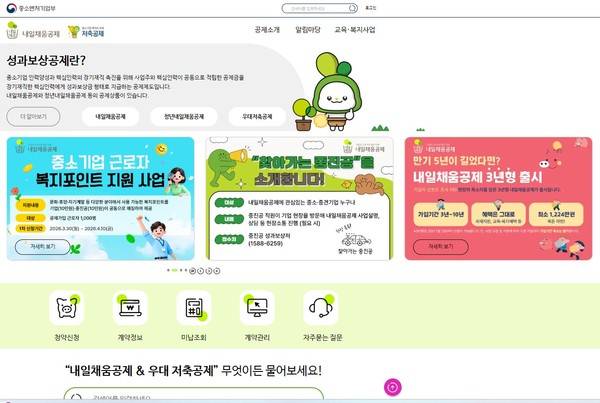 내일채움공제 홈페이지 캡쳐