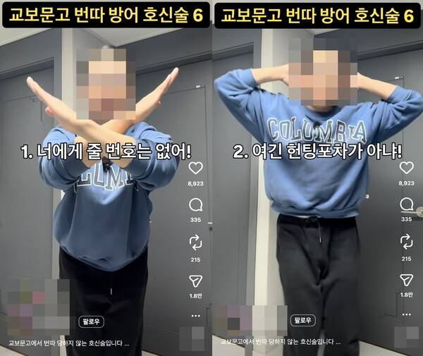 SNS에 올라온 '서점 번따를 피하는 방법'. 연합뉴스