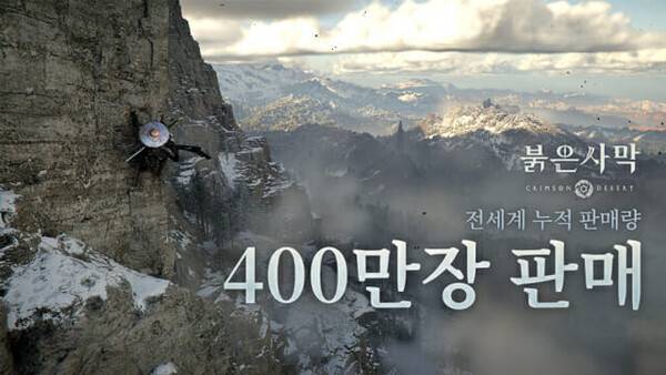 '붉은사막', 400만장 판매. 펄어비스 제공