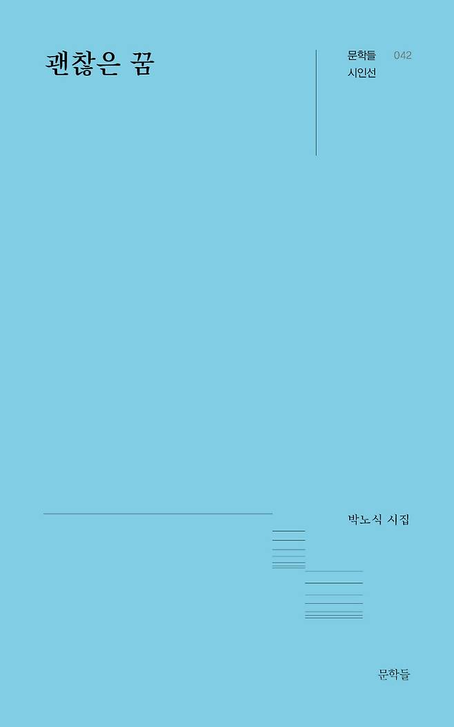 박노식 지음/문학들 펴냄