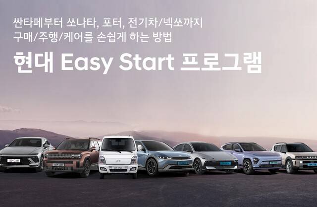 이지 스타트 프로그램 홍보 포스터. 현대차 제공.