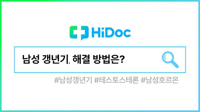 남성 갱년기ㅣ출처: 하이닥