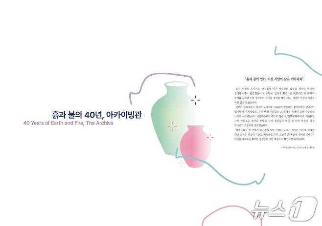 제40회 이천도자기축제에 마련되는 아카이브관 홍보물.(이천시 제공)