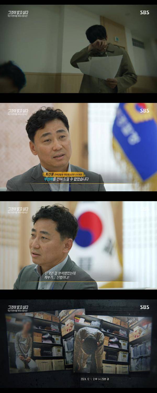 ⓒSBS '그것이 알고 싶다'